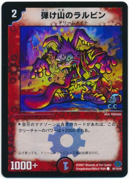 画像1: 【極神編 第1弾】弾け山のラルビン（C.C） DM24_99/110 (1)