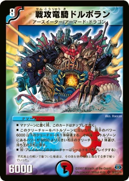 画像1: 【極神編 第1弾】戦攻竜騎ドルボラン DM24_S8/S10 (1)