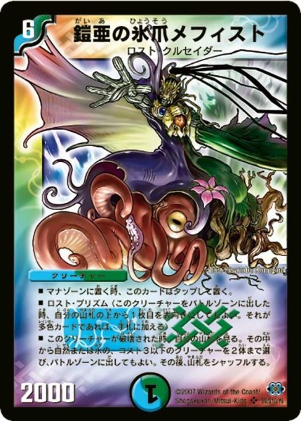 画像1: 【極神編 第1弾】鎧亜の氷爪メフィスト DM24_S9/S10 (1)
