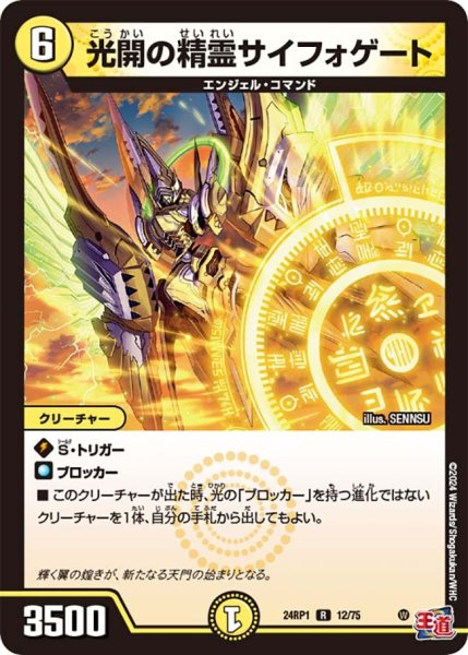 画像1: 【デーモン・オブ・ハイパームーン】光開の精霊サイフォゲート 24RP1_12/75 (1)