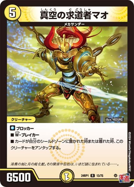 画像1: 【デーモン・オブ・ハイパームーン】真空の求道者マオ 24RP1_13/75 (1)