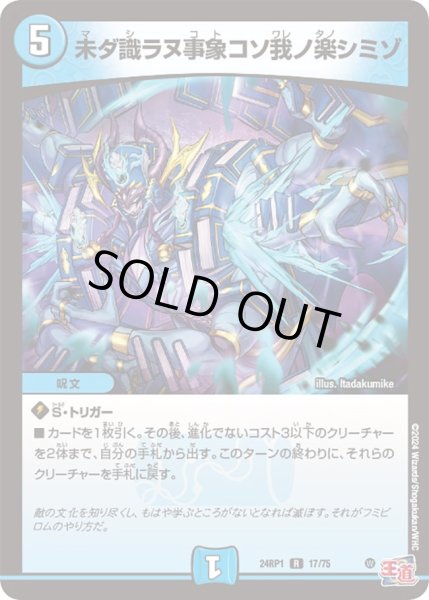画像1: 【デーモン・オブ・ハイパームーン】未ダ識ラヌ事象コソ我ノ楽シミゾ 24RP1_17/75 (1)
