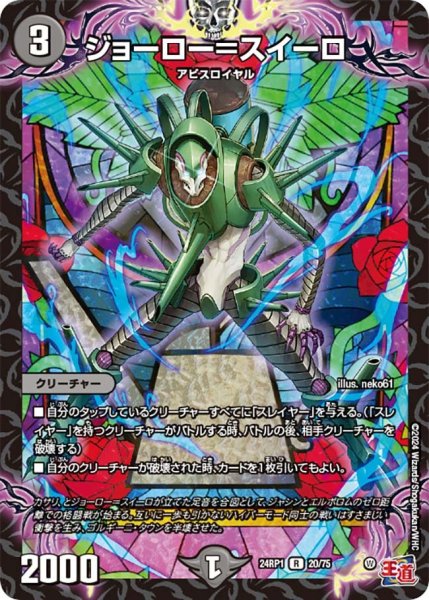 画像1: 【デーモン・オブ・ハイパームーン】ジョーロー＝スイーロ 24RP1_20/75 (1)