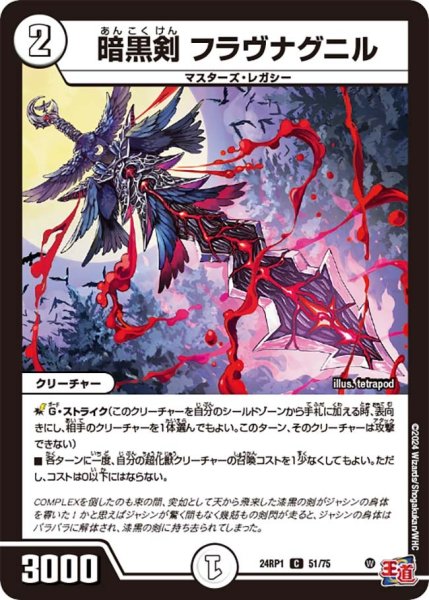 画像1: 【デーモン・オブ・ハイパームーン】暗黒剣フラヴナグニル 24RP1_51/75 (1)