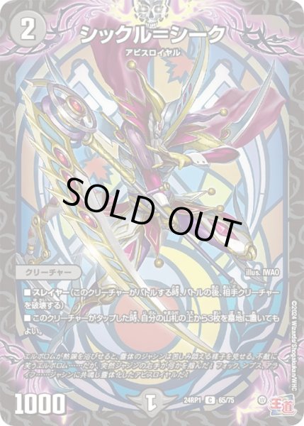 画像1: 【デーモン・オブ・ハイパームーン】シックル＝シーク 24RP1_65/75 (1)