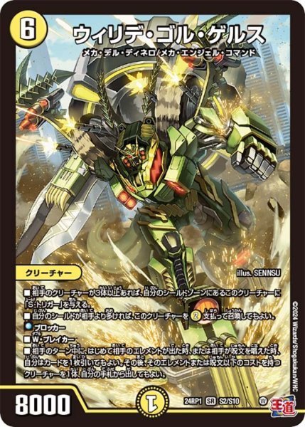 画像1: 【デーモン・オブ・ハイパームーン】ウィリデ・ゴル・ゲルス 24RP1_S2/S10 (1)
