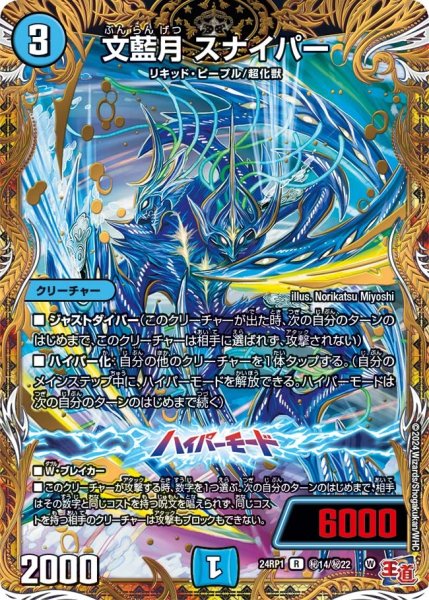 画像1: 【デーモン・オブ・ハイパームーン】文藍月スナイパー 24RP1_秘14/秘22 (1)