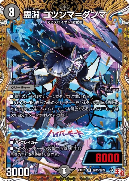 画像1: 【デーモン・オブ・ハイパームーン】霊淵ゴツンマ＝ダンマ 24RP1_秘15/秘22 (1)