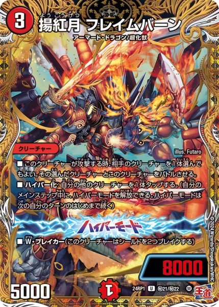 画像1: 【デーモン・オブ・ハイパームーン】揚紅月フレイムバーン 24RP1_秘21/秘22 (1)