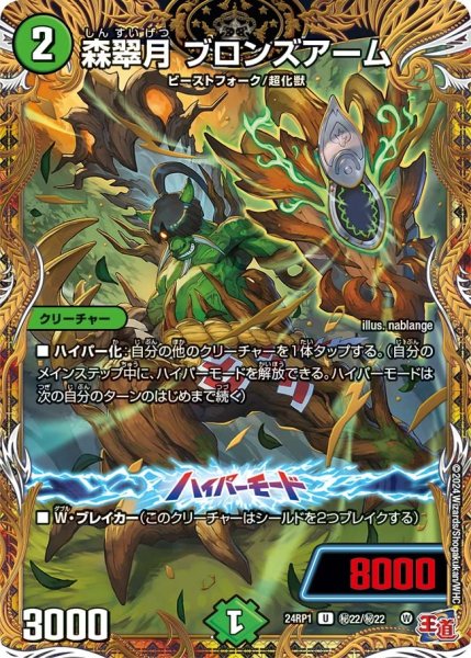 画像1: 【デーモン・オブ・ハイパームーン】森翠月ブロンズアーム 24RP1_秘22/秘22 (1)