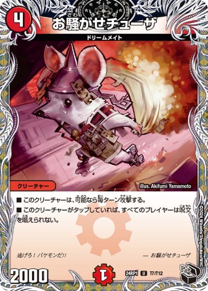 画像1: 【デーモン・オブ・ハイパームーン】お騒がせチューザ 24RP1_T7/T12 (1)