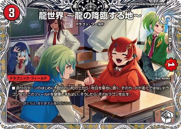 画像1: 【デーモン・オブ・ハイパームーン】龍世界〜龍の降臨する地〜 24RP1_TD2/TD3 (1)