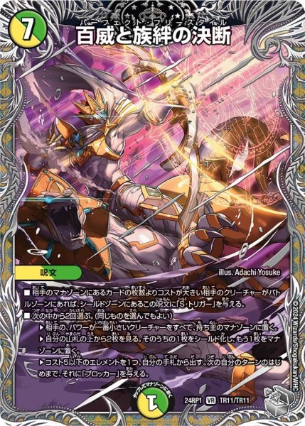 画像1: 【デーモン・オブ・ハイパームーン】百威と族絆の決断 24RP1_TR11/TR11 (1)