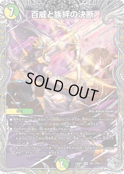画像1: 【デーモン・オブ・ハイパームーン】百威と族絆の決断 24RP1_TR11/TR11 (1)