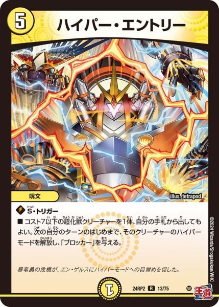 画像1: 【カイザー・オブ・ハイパードラゴン】ハイパー・エントリー 24RP2_13/75 (1)