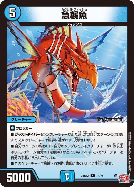 画像1: 【カイザー・オブ・ハイパードラゴン】急襲魚 24RP2_14/75 (1)