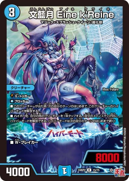 画像1: 【カイザー・オブ・ハイパードラゴン】文藍月Einek'Reine 24RP2_15/75 (1)