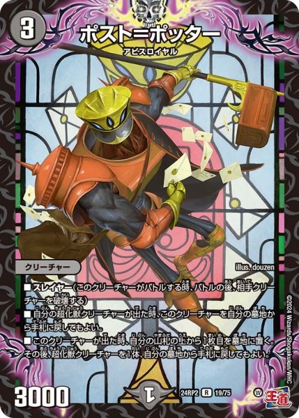 画像1: 【カイザー・オブ・ハイパードラゴン】ポスト＝ポッター 24RP2_19/75 (1)