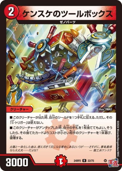 画像1: 【カイザー・オブ・ハイパードラゴン】ケンスケのツールボックス 24RP2_22/75 (1)