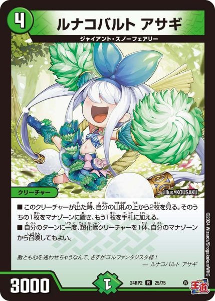 画像1: 【カイザー・オブ・ハイパードラゴン】ルナコバルトアサギ 24RP2_25/75 (1)