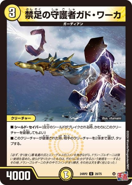 画像1: 【カイザー・オブ・ハイパードラゴン】禁足の守護者ガド・ワーカ 24RP2_28/75 (1)