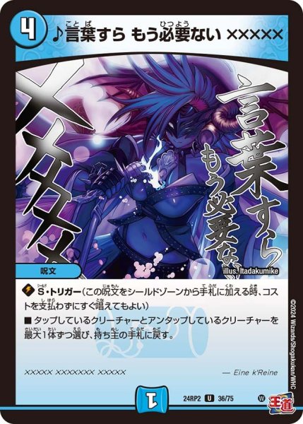 画像1: 【カイザー・オブ・ハイパードラゴン】♪言葉すらもう必要ない××××× 24RP2_36/75 (1)