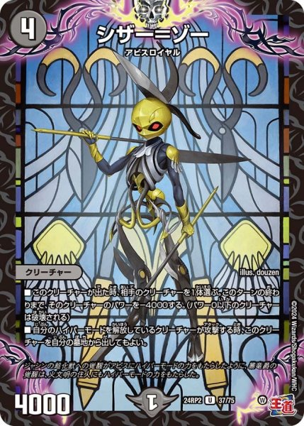 画像1: 【カイザー・オブ・ハイパードラゴン】シザー＝ゾー 24RP2_37/75 (1)