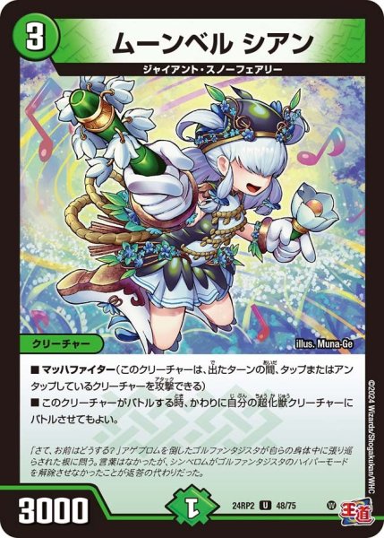 画像1: 【カイザー・オブ・ハイパードラゴン】ムーンベルシアン 24RP2_48/75 (1)