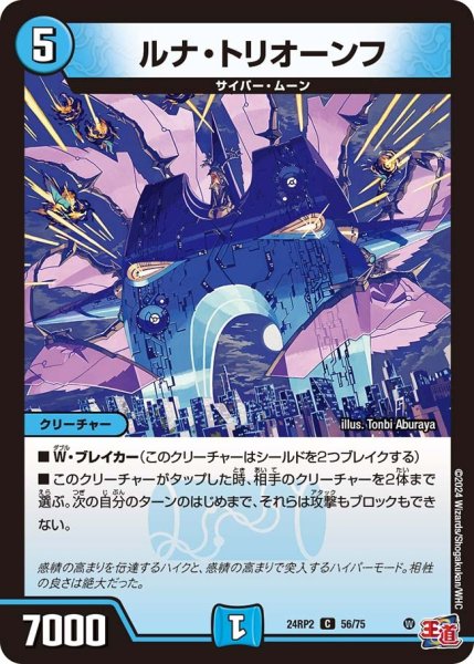 画像1: 【カイザー・オブ・ハイパードラゴン】ルナ・トリオーンフ 24RP2_56/75 (1)