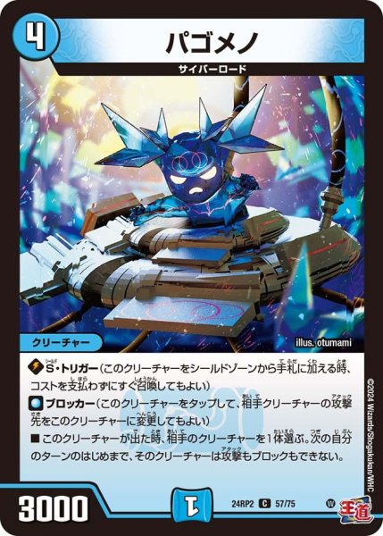 画像1: 【カイザー・オブ・ハイパードラゴン】パゴメノ 24RP2_57/75 (1)