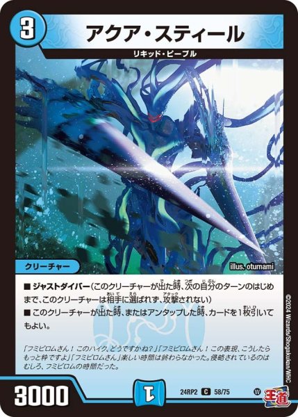 画像1: 【カイザー・オブ・ハイパードラゴン】アクア・スティール 24RP2_58/75 (1)