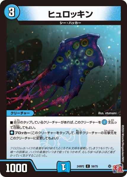 画像1: 【カイザー・オブ・ハイパードラゴン】ヒュロッキン 24RP2_59/75 (1)