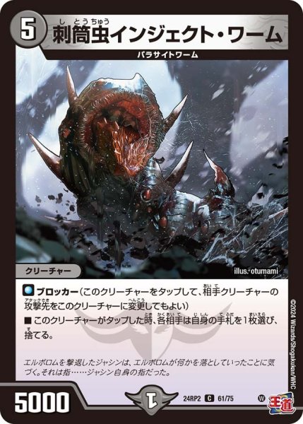 画像1: 【カイザー・オブ・ハイパードラゴン】刺筒虫インジェクト・ワーム 24RP2_61/75 (1)
