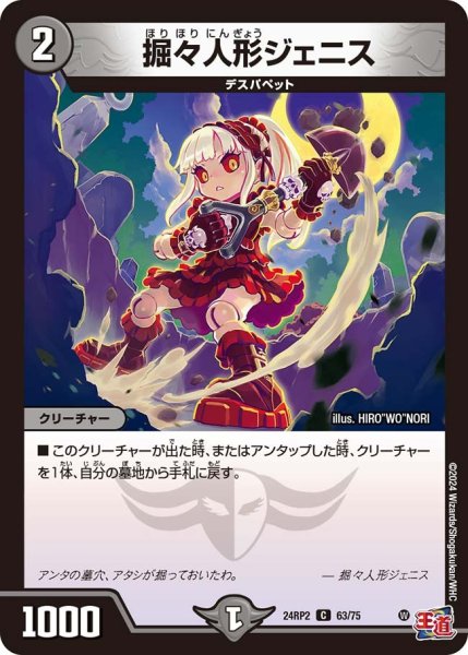 画像1: 【カイザー・オブ・ハイパードラゴン】掘々人形ジェニス 24RP2_63/75 (1)