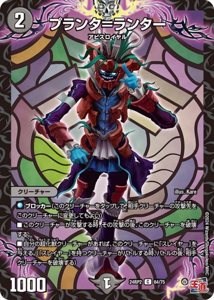 画像1: 【カイザー・オブ・ハイパードラゴン】プランタ＝ランター 24RP2_64/75 (1)