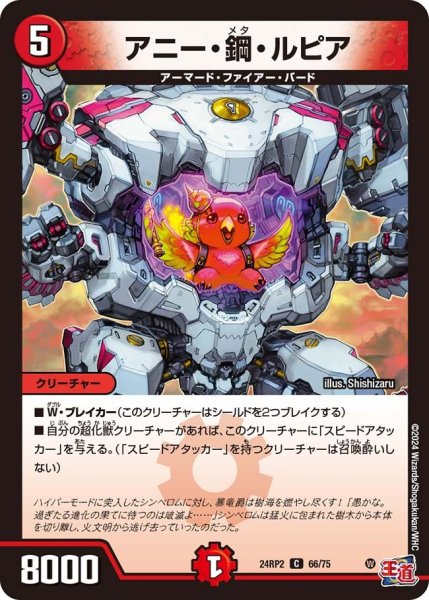 画像1: 【カイザー・オブ・ハイパードラゴン】アニー・鋼・ルピア 24RP2_66/75 (1)