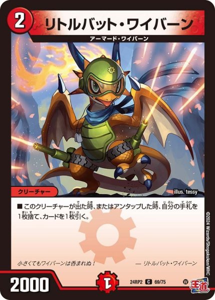 画像1: 【カイザー・オブ・ハイパードラゴン】リトルバット・ワイバーン 24RP2_69/75 (1)