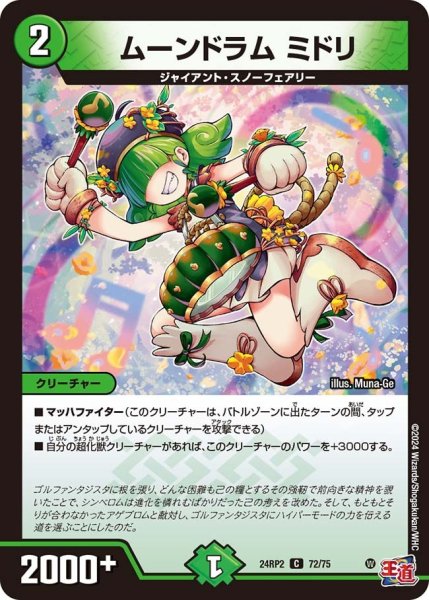 画像1: 【カイザー・オブ・ハイパードラゴン】ムーンドラムミドリ 24RP2_72/75 (1)