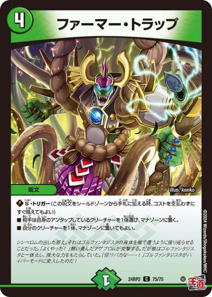 画像1: 【カイザー・オブ・ハイパードラゴン】ファーマー・トラップ 24RP2_75/75 (1)