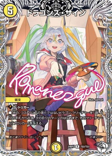 画像1: 【カイザー・オブ・ハイパードラゴン】ドラゴンズ・サイン 24RP2_TD2/TD3 (1)