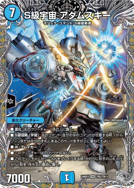 画像1: 【カイザー・オブ・ハイパードラゴン】S級宇宙アダムスキー 24RP2_TR2/TR11 (1)