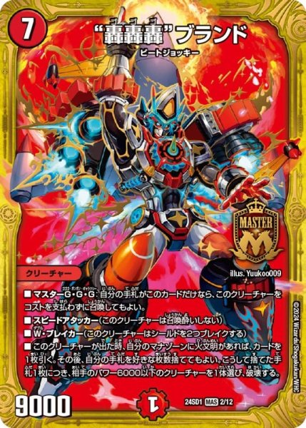 画像1: 【いきなりつよいデッキ 攻めの王道】“轟轟轟”ブランド 24SD1_2/12 (1)