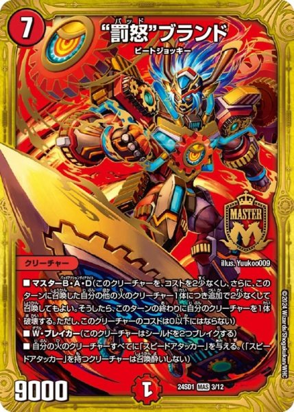 画像1: 【いきなりつよいデッキ 攻めの王道】“罰怒“ブランド 24SD1_3/12 (1)
