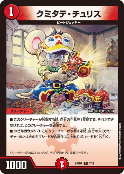 画像1: 【いきなりつよいデッキ 攻めの王道】クミタテ・チュリス 24SD1_7/12 (1)