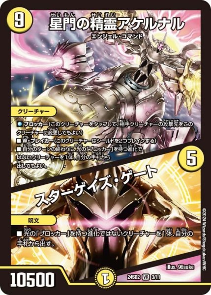 画像1: 【いきなりつよいデッキ 守りの王道】星門の精霊アケルナル / スターゲイズ・ゲート 24SD2_3/11 (1)