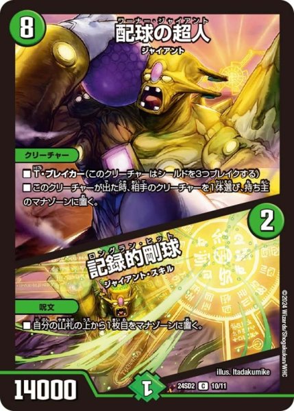 画像1: 【いきなりつよいデッキ 守りの王道】配球の超人 / 記録的剛球 24SD2_10/11 (1)