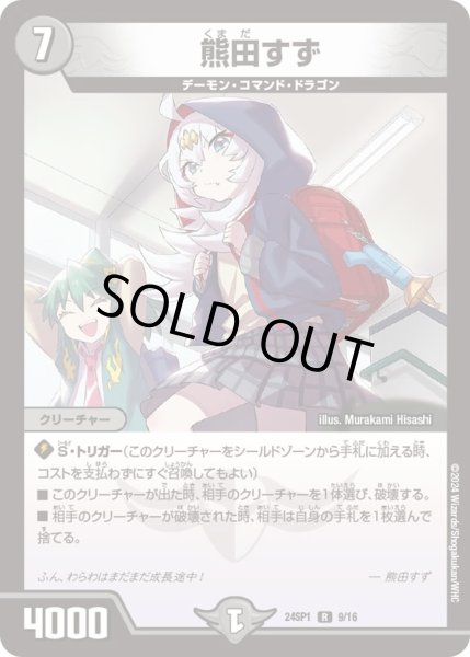画像1: 【「ドラゴン娘になりたくないっ！」 イェーイめっちゃドラゴン!!】熊田すず DM24SP1_9/16 (1)