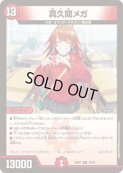 画像1: 【「ドラゴン娘になりたくないっ！」 イェーイめっちゃドラゴン!!】真久間メガ DM24SP1_10/16 (1)