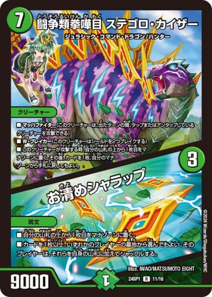 画像1: 【キャラプレミアムデッキ「ドラゴン娘になりたくないっ！」 イェーイめっちゃドラゴン!!】闘争類拳嘩目 ステゴロ・カイザー / お清めシャラップ 24SP1_11/16 (1)
