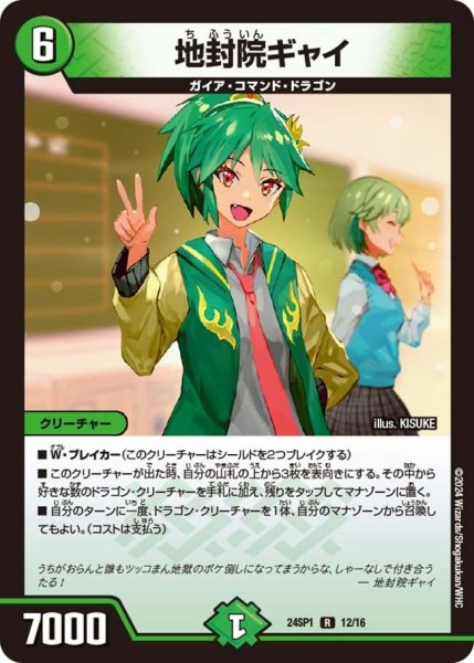 画像1: 【キャラプレミアムデッキ「ドラゴン娘になりたくないっ！」 イェーイめっちゃドラゴン!!】地封院ギャイ 24SP1_12/16 (1)